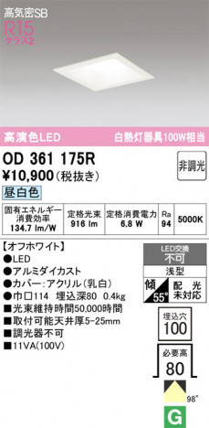 ñ�ʲ���ODELIC �����ǥ�å� LED ������饤�� OD361175R | ���������̿����䡦����ƥꥢ���������Ρڥ饤�ȥ��������