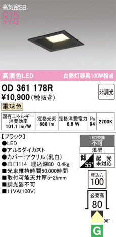 ñ�ʲ���ODELIC �����ǥ�å� LED ������饤�� OD361178R | ���������̿����䡦����ƥꥢ���������Ρڥ饤�ȥ��������