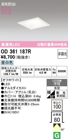 ñ�ʲ���ODELIC �����ǥ�å� LED ������饤�� OD361187R | ���������̿����䡦����ƥꥢ���������Ρڥ饤�ȥ��������