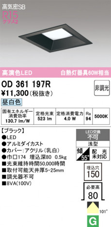 ñ�ʲ���ODELIC �����ǥ�å� LED ������饤�� OD361197R | ���������̿����䡦����ƥꥢ���������Ρڥ饤�ȥ��������