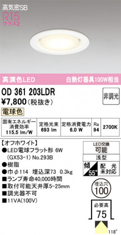ñ�ʲ���ODELIC �����ǥ�å� LED ������饤�� OD361203LDR | ���������̿����䡦����ƥꥢ���������Ρڥ饤�ȥ��������
