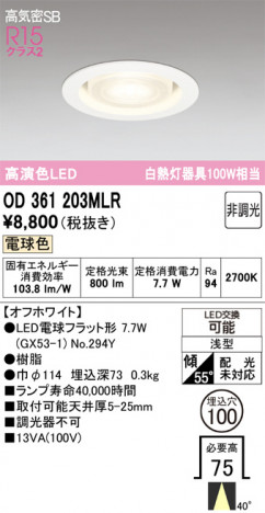 ñ�ʲ���ODELIC �����ǥ�å� LED ������饤�� OD361203MLR | ���������̿����䡦����ƥꥢ���������Ρڥ饤�ȥ��������