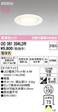 ñ�ʲ���ODELIC �����ǥ�å� LED ������饤�� OD361204LDR | ���������̿����䡦����ƥꥢ���������Ρڥ饤�ȥ��������