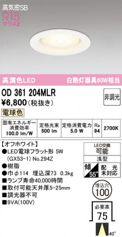 ñ�ʲ���ODELIC �����ǥ�å� LED ������饤�� OD361204MLR | ���������̿����䡦����ƥꥢ���������Ρڥ饤�ȥ��������