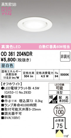 ñ�ʲ���ODELIC �����ǥ�å� LED ������饤�� OD361204NDR | ���������̿����䡦����ƥꥢ���������Ρڥ饤�ȥ��������