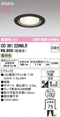 ñ�ʲ���ODELIC �����ǥ�å� LED ������饤�� OD361229MLR | ���������̿����䡦����ƥꥢ���������Ρڥ饤�ȥ��������