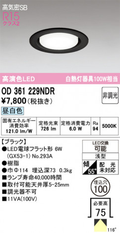ñ�ʲ���ODELIC �����ǥ�å� LED ������饤�� OD361229NDR | ���������̿����䡦����ƥꥢ���������Ρڥ饤�ȥ��������