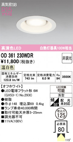 ñ�ʲ���ODELIC �����ǥ�å� LED ������饤�� OD361230WDR | ���������̿����䡦����ƥꥢ���������Ρڥ饤�ȥ��������