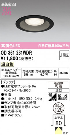 ñ�ʲ���ODELIC �����ǥ�å� LED ������饤�� OD361231WDR | ���������̿����䡦����ƥꥢ���������Ρڥ饤�ȥ��������