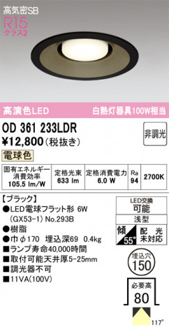 ñ�ʲ���ODELIC �����ǥ�å� LED ������饤�� OD361233LDR | ���������̿����䡦����ƥꥢ���������Ρڥ饤�ȥ��������