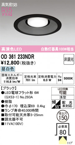 ñ�ʲ���ODELIC �����ǥ�å� LED ������饤�� OD361233NDR | ���������̿����䡦����ƥꥢ���������Ρڥ饤�ȥ��������