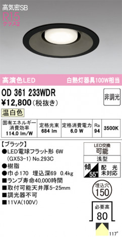 ñ�ʲ���ODELIC �����ǥ�å� LED ������饤�� OD361233WDR | ���������̿����䡦����ƥꥢ���������Ρڥ饤�ȥ��������