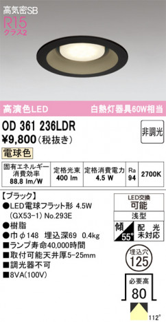 ñ�ʲ���ODELIC �����ǥ�å� LED ������饤�� OD361236LDR | ���������̿����䡦����ƥꥢ���������Ρڥ饤�ȥ��������