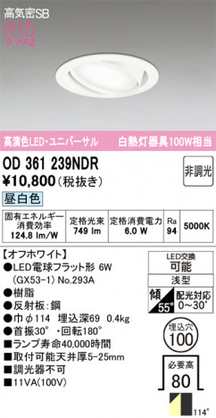 ñ�ʲ���ODELIC �����ǥ�å� LED ������饤�� OD361239NDR | ���������̿����䡦����ƥꥢ���������Ρڥ饤�ȥ��������