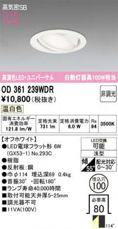 ñ�ʲ���ODELIC �����ǥ�å� LED ������饤�� OD361239WDR | ���������̿����䡦����ƥꥢ���������Ρڥ饤�ȥ��������