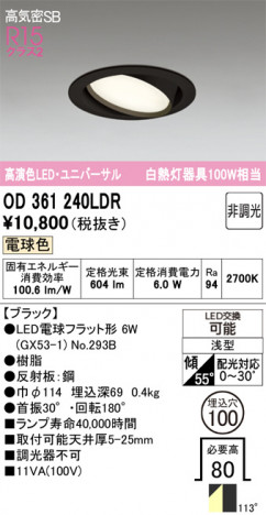 ñ�ʲ���ODELIC �����ǥ�å� LED ������饤�� OD361240LDR | ���������̿����䡦����ƥꥢ���������Ρڥ饤�ȥ��������