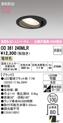 ñ�ʲ���ODELIC �����ǥ�å� LED ������饤�� OD361240MLR | ���������̿����䡦����ƥꥢ���������Ρڥ饤�ȥ��������