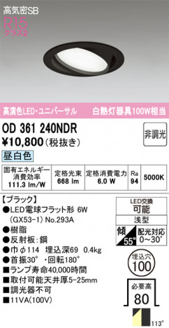 ñ�ʲ���ODELIC �����ǥ�å� LED ������饤�� OD361240NDR | ���������̿����䡦����ƥꥢ���������Ρڥ饤�ȥ��������