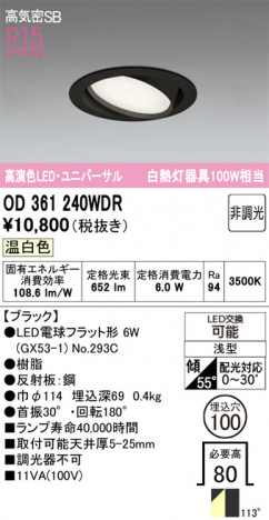 ñ�ʲ���ODELIC �����ǥ�å� LED ������饤�� OD361240WDR | ���������̿����䡦����ƥꥢ���������Ρڥ饤�ȥ��������