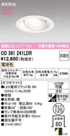 ñ�ʲ���ODELIC �����ǥ�å� LED ������饤�� OD361241LDR | ���������̿����䡦����ƥꥢ���������Ρڥ饤�ȥ��������