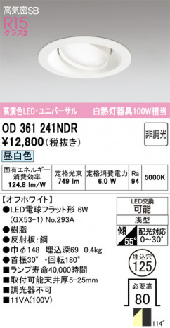 ñ�ʲ���ODELIC �����ǥ�å� LED ������饤�� OD361241NDR | ���������̿����䡦����ƥꥢ���������Ρڥ饤�ȥ��������