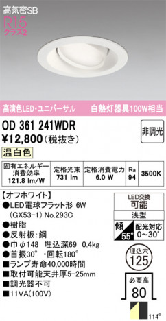 ñ�ʲ���ODELIC �����ǥ�å� LED ������饤�� OD361241WDR | ���������̿����䡦����ƥꥢ���������Ρڥ饤�ȥ��������