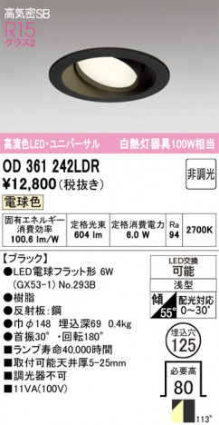 ñ�ʲ���ODELIC �����ǥ�å� LED ������饤�� OD361242LDR | ���������̿����䡦����ƥꥢ���������Ρڥ饤�ȥ��������