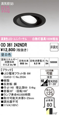 ñ�ʲ���ODELIC �����ǥ�å� LED ������饤�� OD361242NDR | ���������̿����䡦����ƥꥢ���������Ρڥ饤�ȥ��������