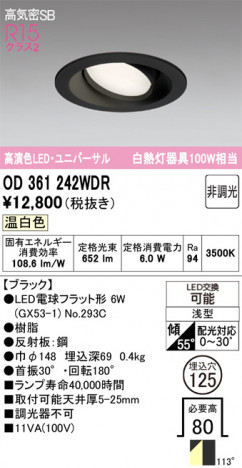 ñ�ʲ���ODELIC �����ǥ�å� LED ������饤�� OD361242WDR | ���������̿����䡦����ƥꥢ���������Ρڥ饤�ȥ��������