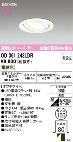 ñ�ʲ���ODELIC �����ǥ�å� LED ������饤�� OD361243LDR | ���������̿����䡦����ƥꥢ���������Ρڥ饤�ȥ��������