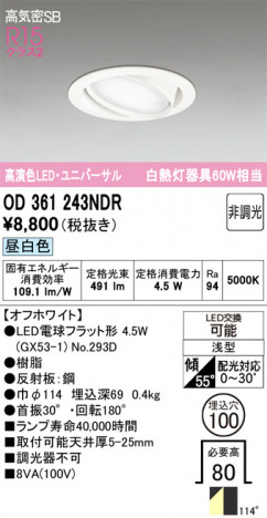 ñ�ʲ���ODELIC �����ǥ�å� LED ������饤�� OD361243NDR | ���������̿����䡦����ƥꥢ���������Ρڥ饤�ȥ��������