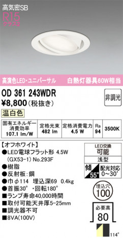 ñ�ʲ���ODELIC �����ǥ�å� LED ������饤�� OD361243WDR | ���������̿����䡦����ƥꥢ���������Ρڥ饤�ȥ��������