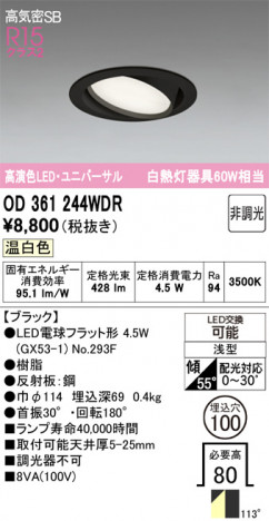ñ�ʲ���ODELIC �����ǥ�å� LED ������饤�� OD361244WDR | ���������̿����䡦����ƥꥢ���������Ρڥ饤�ȥ��������