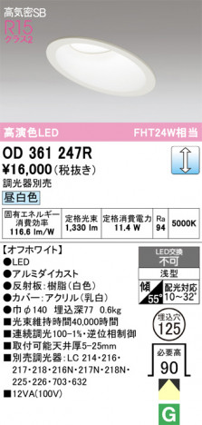 ñ�ʲ���ODELIC �����ǥ�å� LED ������饤�� OD361247R | ���������̿����䡦����ƥꥢ���������Ρڥ饤�ȥ��������