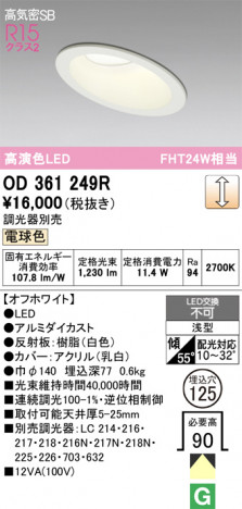 ñ�ʲ���ODELIC �����ǥ�å� LED ������饤�� OD361249R | ���������̿����䡦����ƥꥢ���������Ρڥ饤�ȥ��������
