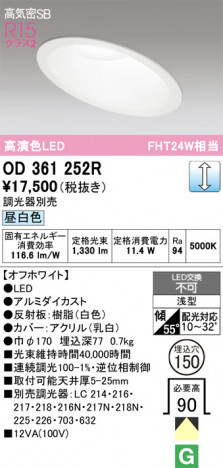 ñ�ʲ���ODELIC �����ǥ�å� LED ������饤�� OD361252R | ���������̿����䡦����ƥꥢ���������Ρڥ饤�ȥ��������