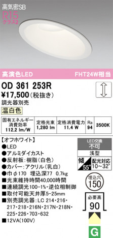 ñ�ʲ���ODELIC �����ǥ�å� LED ������饤�� OD361253R | ���������̿����䡦����ƥꥢ���������Ρڥ饤�ȥ��������