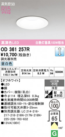 ñ�ʲ���ODELIC �����ǥ�å� LED ������饤�� OD361257R | ���������̿����䡦����ƥꥢ���������Ρڥ饤�ȥ��������