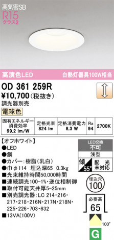 ñ�ʲ���ODELIC �����ǥ�å� LED ������饤�� OD361259R | ���������̿����䡦����ƥꥢ���������Ρڥ饤�ȥ��������