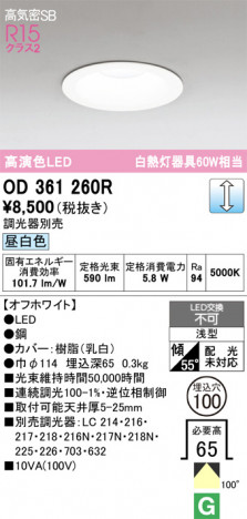 ñ�ʲ���ODELIC �����ǥ�å� LED ������饤�� OD361260R | ���������̿����䡦����ƥꥢ���������Ρڥ饤�ȥ��������