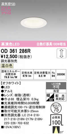 ñ�ʲ���ODELIC �����ǥ�å� LED ������饤�� OD361286R | ���������̿����䡦����ƥꥢ���������Ρڥ饤�ȥ��������
