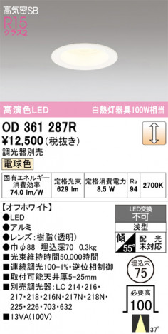ñ�ʲ���ODELIC �����ǥ�å� LED ������饤�� OD361287R | ���������̿����䡦����ƥꥢ���������Ρڥ饤�ȥ��������