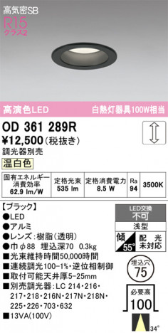 ñ�ʲ���ODELIC �����ǥ�å� LED ������饤�� OD361289R | ���������̿����䡦����ƥꥢ���������Ρڥ饤�ȥ��������