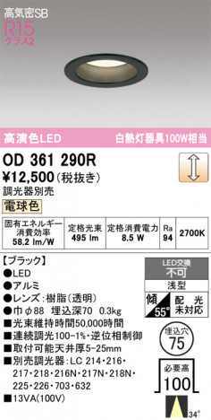 ñ�ʲ���ODELIC �����ǥ�å� LED ������饤�� OD361290R | ���������̿����䡦����ƥꥢ���������Ρڥ饤�ȥ��������