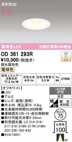 ñ�ʲ���ODELIC �����ǥ�å� LED ������饤�� OD361293R | ���������̿����䡦����ƥꥢ���������Ρڥ饤�ȥ��������