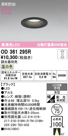 ñ�ʲ���ODELIC �����ǥ�å� LED ������饤�� OD361295R | ���������̿����䡦����ƥꥢ���������Ρڥ饤�ȥ��������