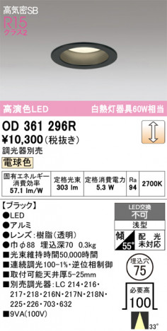 ñ�ʲ���ODELIC �����ǥ�å� LED ������饤�� OD361296R | ���������̿����䡦����ƥꥢ���������Ρڥ饤�ȥ��������