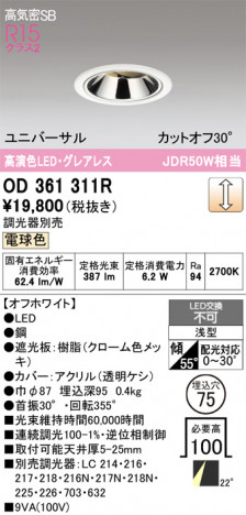 ñ�ʲ���ODELIC �����ǥ�å� LED ������饤�� OD361311R | ���������̿����䡦����ƥꥢ���������Ρڥ饤�ȥ��������