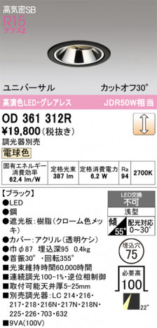 ñ�ʲ���ODELIC �����ǥ�å� LED ������饤�� OD361312R | ���������̿����䡦����ƥꥢ���������Ρڥ饤�ȥ��������