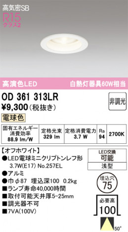 ñ�ʲ���ODELIC �����ǥ�å� LED ������饤�� OD361313LR | ���������̿����䡦����ƥꥢ���������Ρڥ饤�ȥ��������
